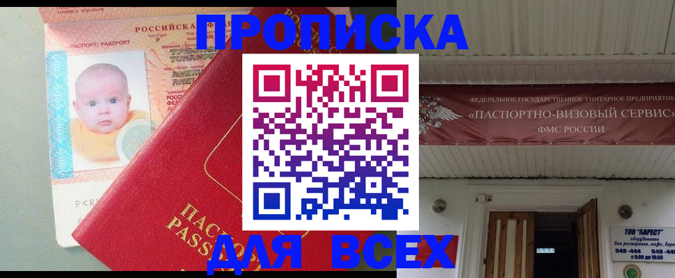 временная регистрация для всех в Пятигорске