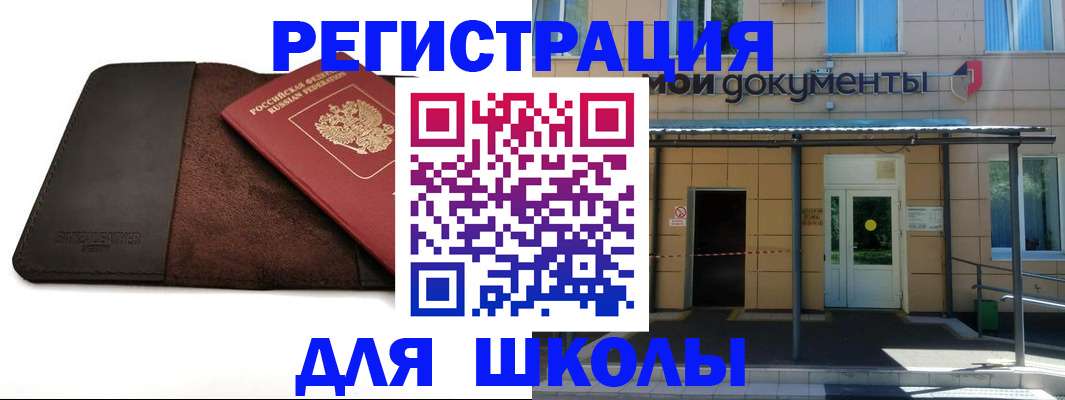 прописка в Пятигорске