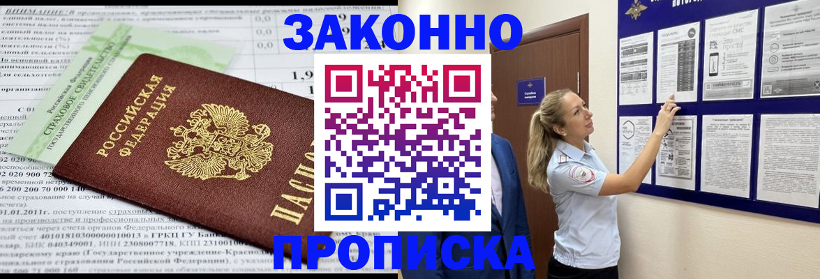 прописка регистрация в Пятигорске