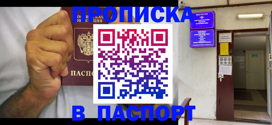 прописка для работы в Пятигорске