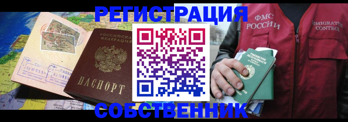 прописка для работы в Пятигорске